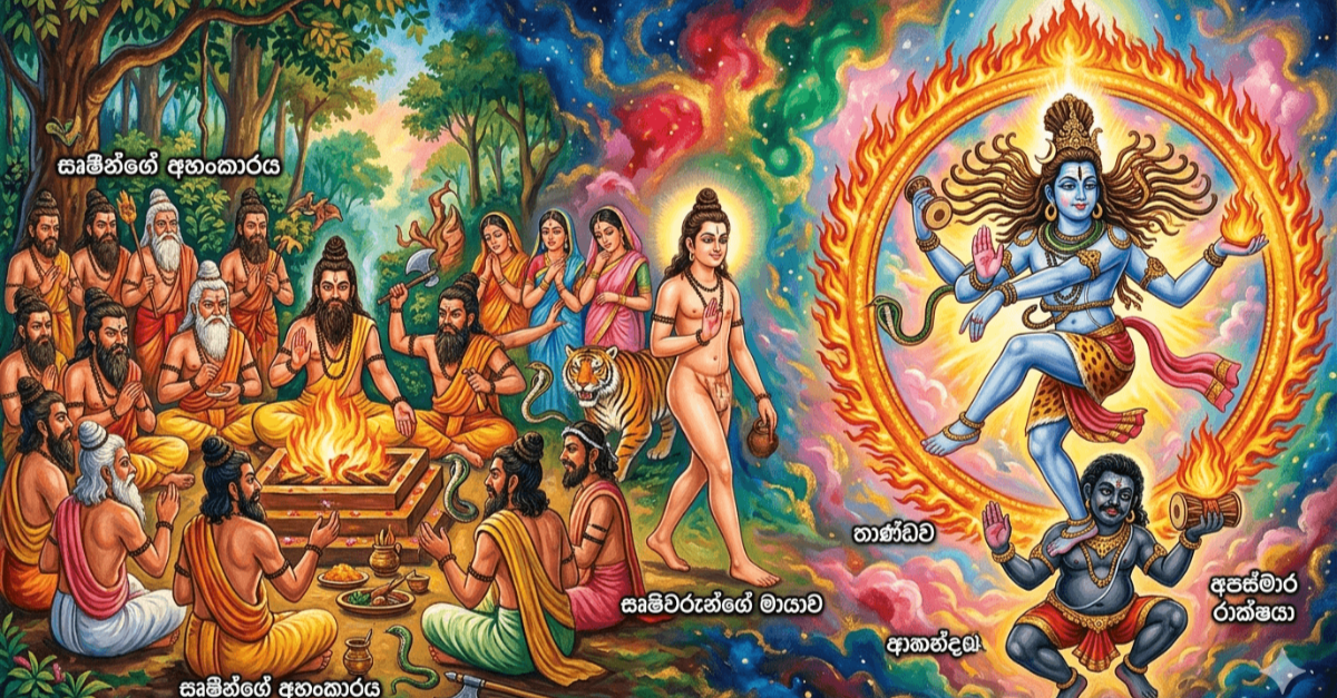 Lord Shiva